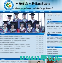 生物质与生物能源实验室