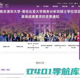 清华大学经济管理学院硕士