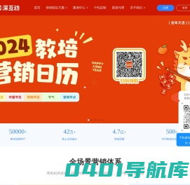 深互动官网,专注教育的全场景线上营销平台