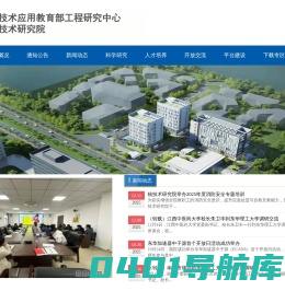 核应用技术研究所