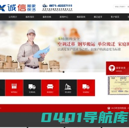 昆明搬家|昆明搬家公司|昆明搬家公司电话|昆明搬家公司哪家好|昆明搬家公司收费-昆明市诚信搬家清洗有限责任公司