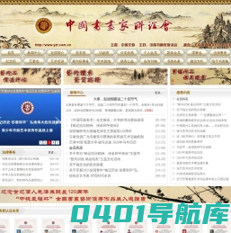 中国书画家联谊会