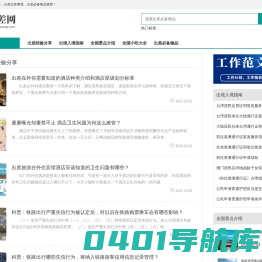 出差网-出差经验分享，出差注意事项，出差必备物品-http://www.chuchaiwang.com