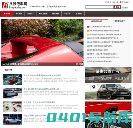 八秒跑车网首页-www.8mpaoche.com