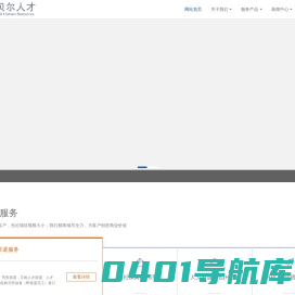 西安劳务外包|西安RPO招聘|西安招聘外包|西安劳务派遣|西安社保代理-贝尔人力资源外包网 - 猎头服务|西安RPO外包|西安人事代理-陕西贝尔人才服务有限公司