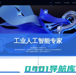 触景无限 | 前端智能感知全球引领者