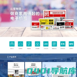 ESL电子价签_电子货架标签_电子价签系统_电子价签宣传网站-云里物里