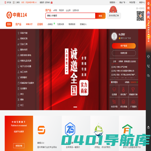 中商114_免费发布信息_专注中小企业商业效果营销