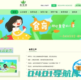 食育网- 关注全民食育，探讨食育实践