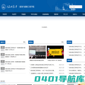 航海与船舶工程学院