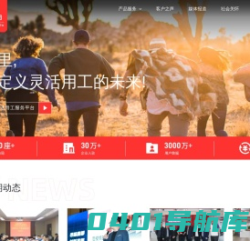 跃橙灵工智能集团—在这里，一起定义灵活用工的未来