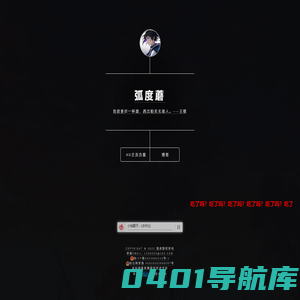 弧度蘑 - 一个属于你的主页