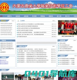 内蒙古农业大学职业技术学院工会