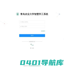 紫霄科技-学工系统--青岛农业大学学生工作管理系统