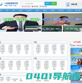 一点通教学网-免费名师视频辅导|小学|初中|高中|课件|flash动画下载|语文|英语|数学|物理|化学课堂实录