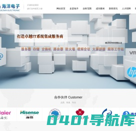 服务器存储，系统集成，IT运维，工作站，机房建设_青岛海洋电子工程有限公司