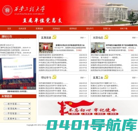 直属单位党总支