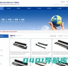 连接器_连接线_USB连接器_HDMI连接器_电子连接器_连接器厂家_connector_东莞承丰电子有限公司(广晋精密)