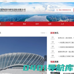 中信建筑设计研究总院有限公司