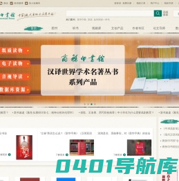 商务印书馆电商门户平台首页