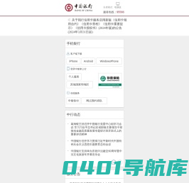 中国银行手机网站
