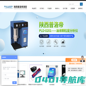 油液颗粒计数器,便携式光阻法颗粒计数系统,油液颗粒度分析仪-陕西普洛帝测控技术有限公司