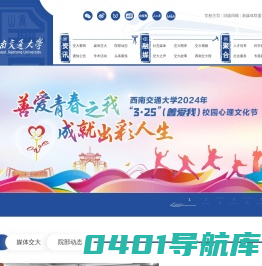 西南交通大学新闻网