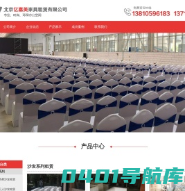 家具租赁,租赁家具,北京家具租赁,租赁会展家具,会展桌椅租赁