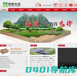 阻燃板_无醛阻燃板厂家-峰泰木业