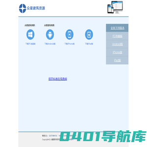 众星建筑资源PC电脑版下载,众星规范标准手机APP下载 - 众星建筑资源