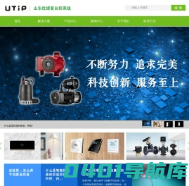 优提普-佑提普-山东优提普自控系统【官网】utip-青岛优提普自控系统有限公司