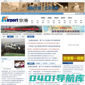 国际空港信息网