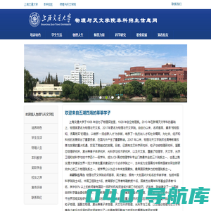 上海交通大学物理与天文学院招生信息网
