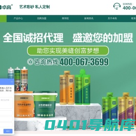 美缝剂加盟代理什么品牌好,瓷砖美缝剂招商加盟代理,卓高环氧彩砂官网