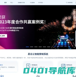 星谷云-外贸营销自动化平台-外贸营销软件-海外营销-TikTok运营-低成本精准获客