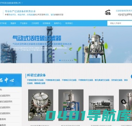 不锈钢层叠式过滤器-活性碳过滤器-不锈钢板框过滤器-液体过滤袋-海宁科诺过滤设备有限公司