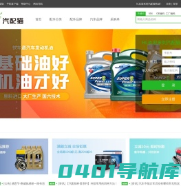 汽配猫，全准快好省，一站式汽车配件采购批发网站！正品保证，门对门服务！