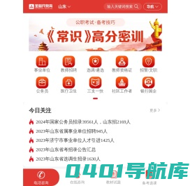 2024山东公务员考试,事业单位/教师招聘考试培训班-山东金标尺教育