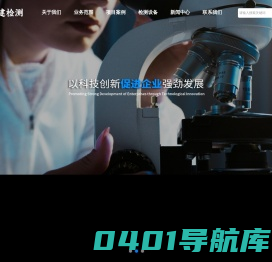 网站首页 --- 河南省诚建检验检测技术股份有限公司