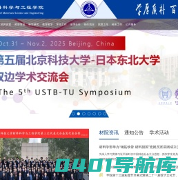 北京科技大学材料科学与工程学院