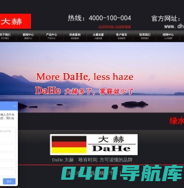 Amnesty 大赫-大赫（北京）节能科技有限公司-北京Amnesty大赫-发热电缆-电暖气-电壁挂炉