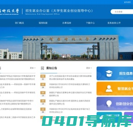 河南科技大学招生就业办公室（大学生就业创业指导中心）