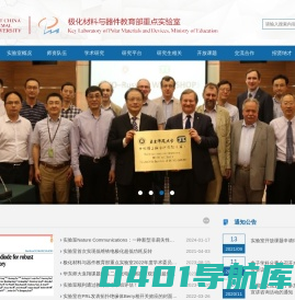 极化材料与器件教育部重点实验室