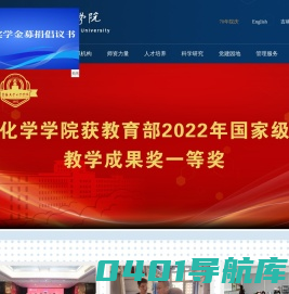 吉林大学化学学院