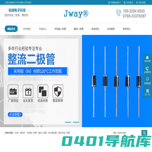 肖特基整流二极管_整流桥堆_桥式整流器_东莞市俊崴电子科技有限公司