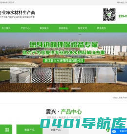 浙江震兴水处理设备有限公司