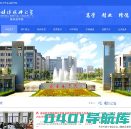 基础医学院