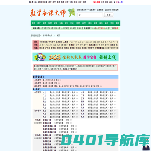 数学备课大师  首页