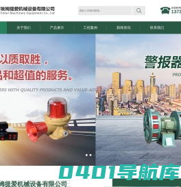 电子|电声|手摇|电动警报器厂家-龙岩市九木园林绿化工程有限公司