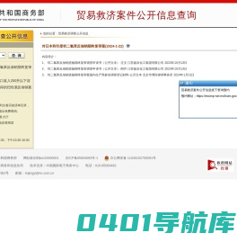 贸易救济案件公开信息查询